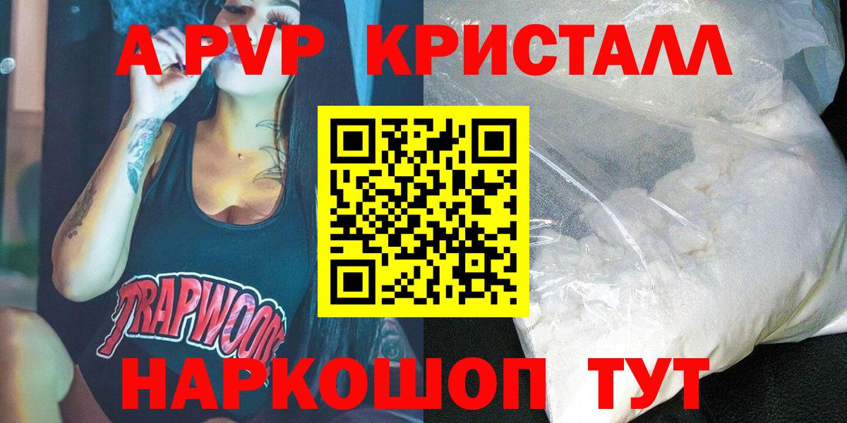 APVP VHQ  Alpha PVP крисы CK  Alpha PVP  Вход с VPN  Железноводск  APVP Crystall 