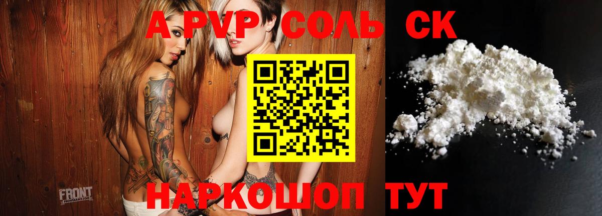 Alpha PVP кристаллы Железноводск