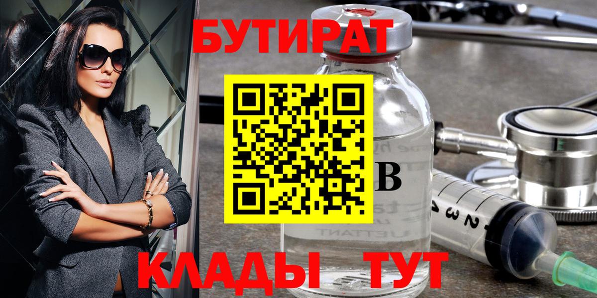 Бутират  Бутират оксана  Вход с VPN  Железноводск 