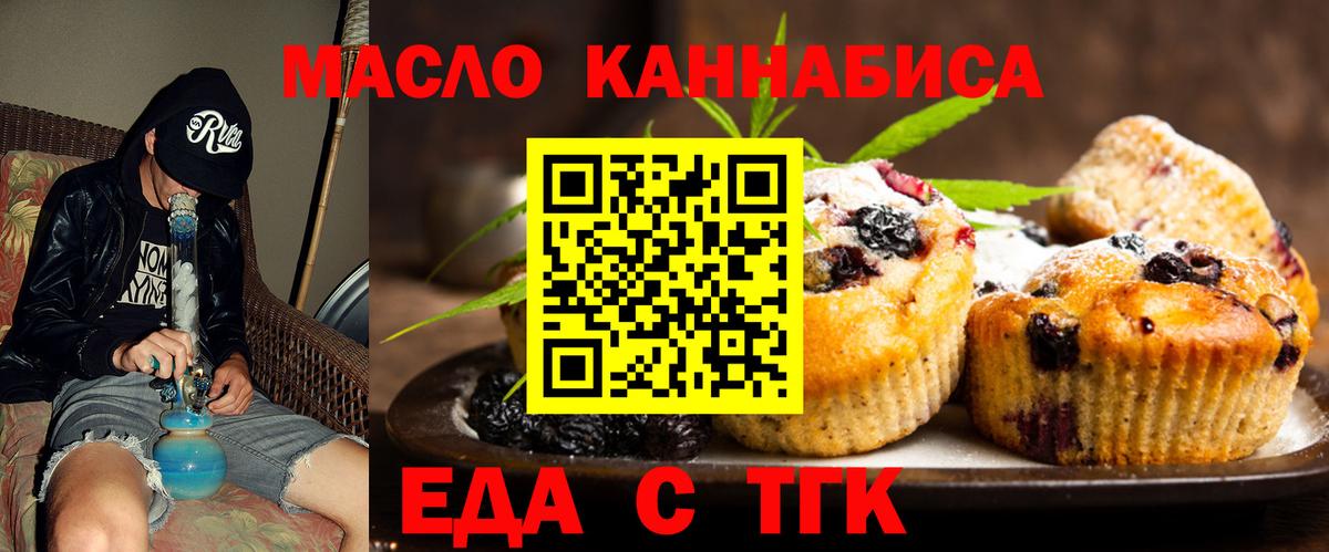 Железноводск  Cannafood конопля  Вход с VPN 