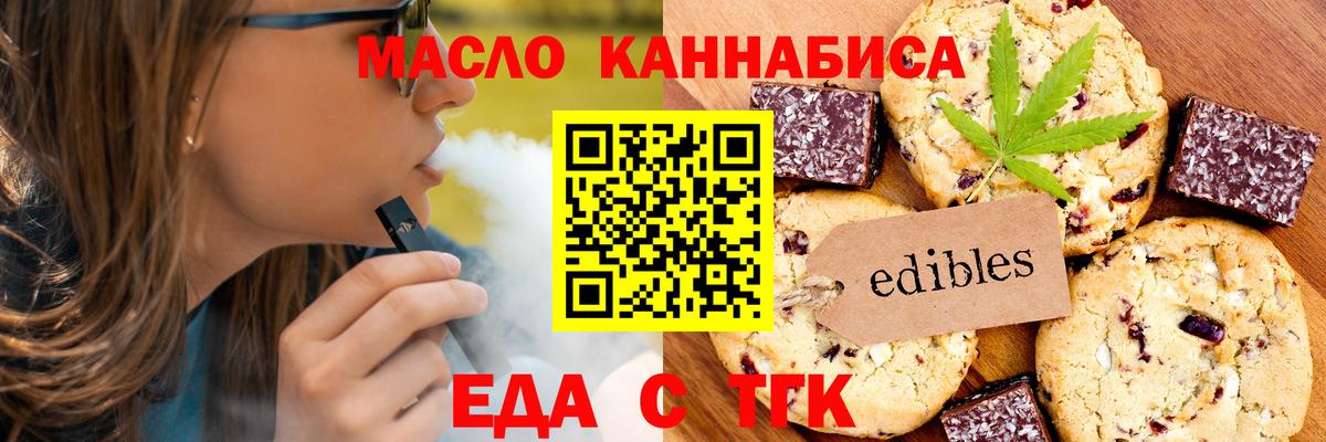 Печенье с ТГК марихуана Железноводск