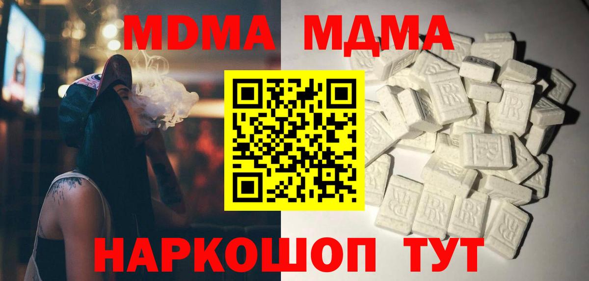 MDMA кристаллы  МДМА кристаллы  Железноводск  МДМА  Вход с VPN 