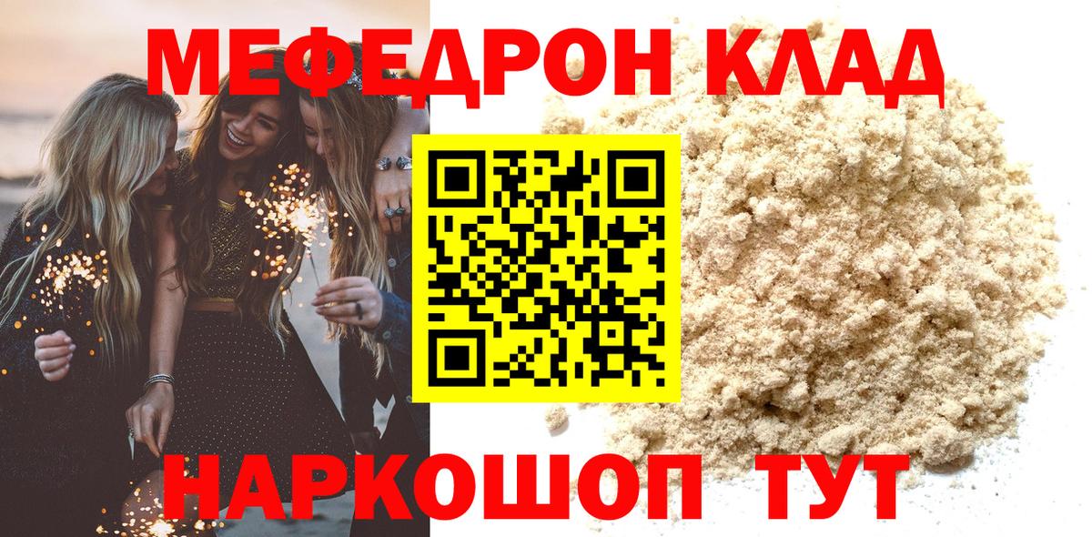 Меф Железноводск