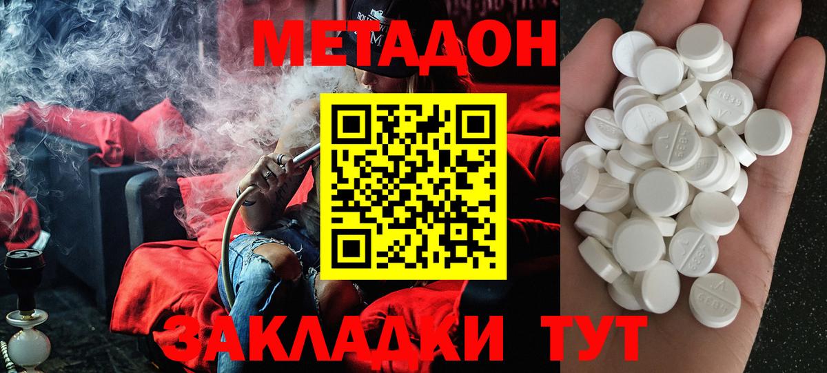 МЕТАДОН белоснежный Железноводск
