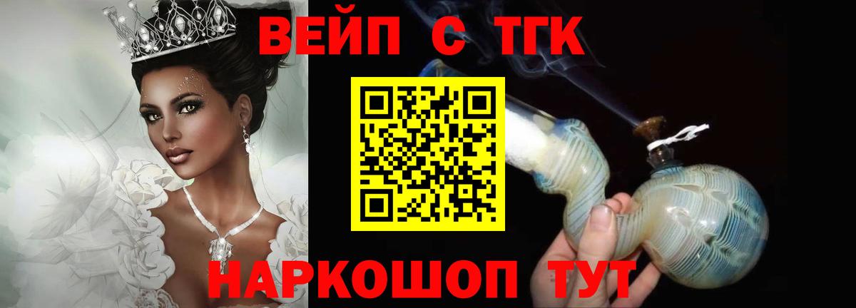 ТГК вейп с тгк  дарнет шоп  Железноводск  ТГК Wax  Вход с VPN 
